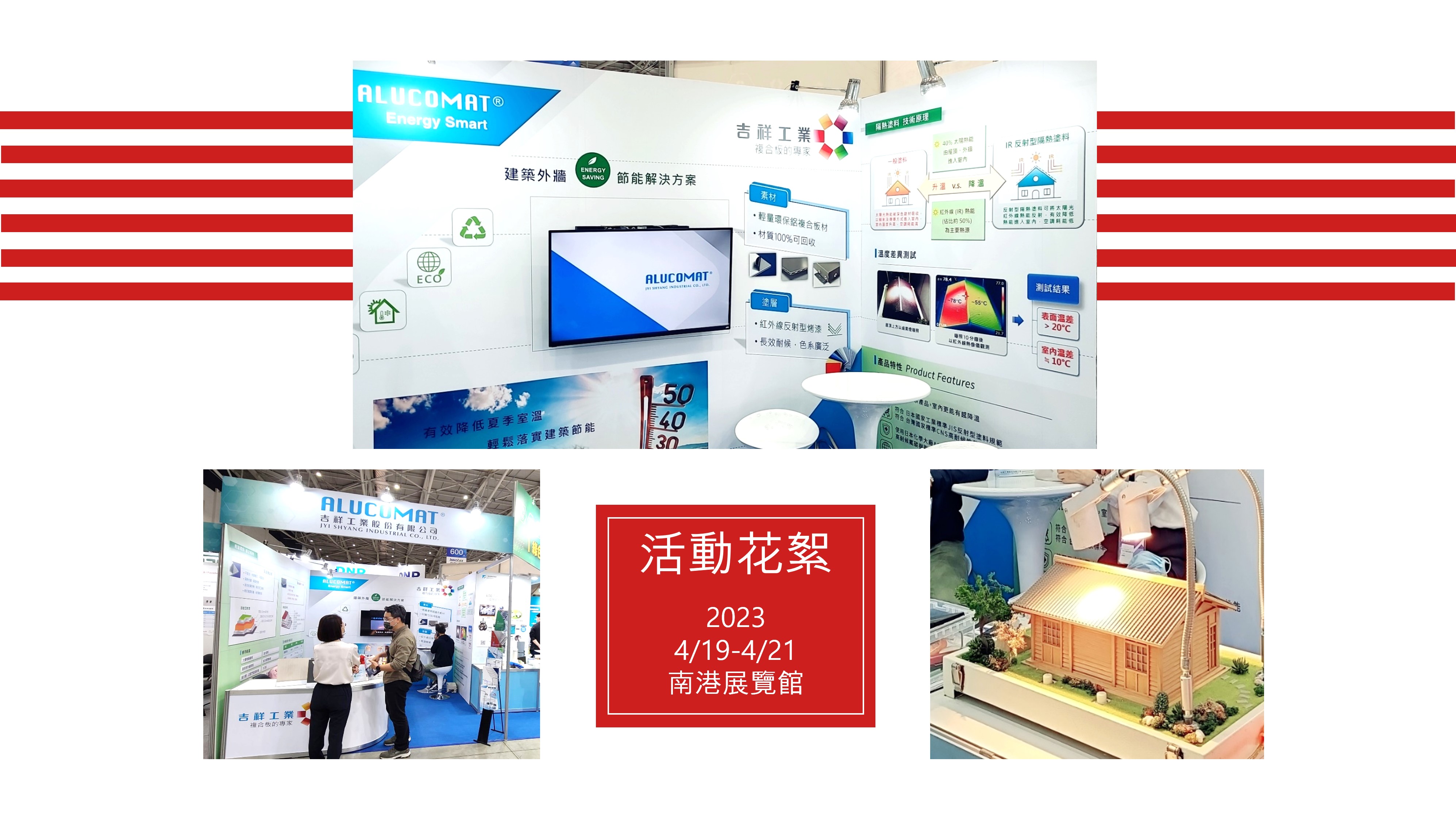 Alucomat at 2023 Touch Taiwan Expo
