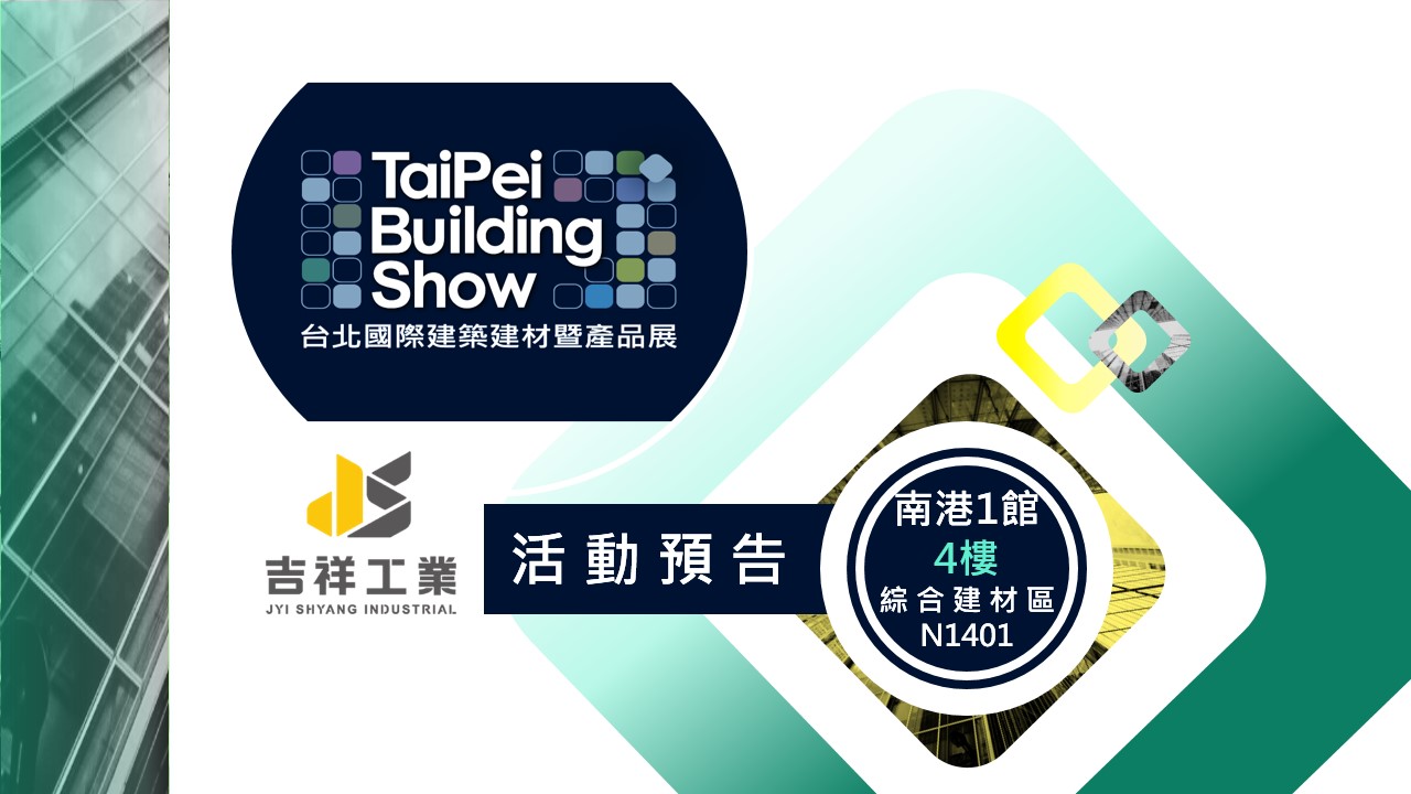 【活動預告】2024/12/12-15 南港展覽館見！