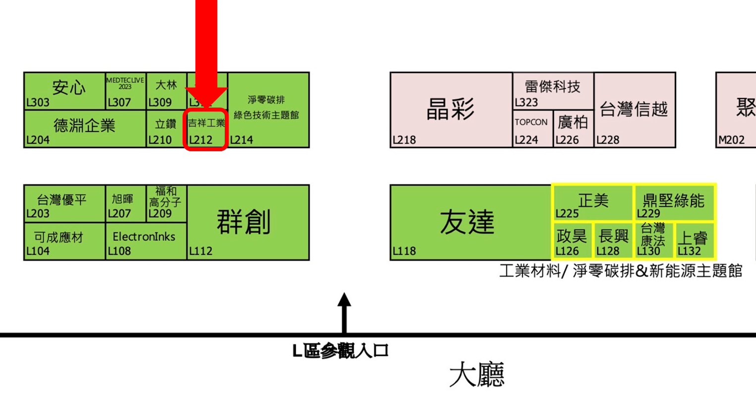 吉祥工業2023TouchTaiwan南港展覽館