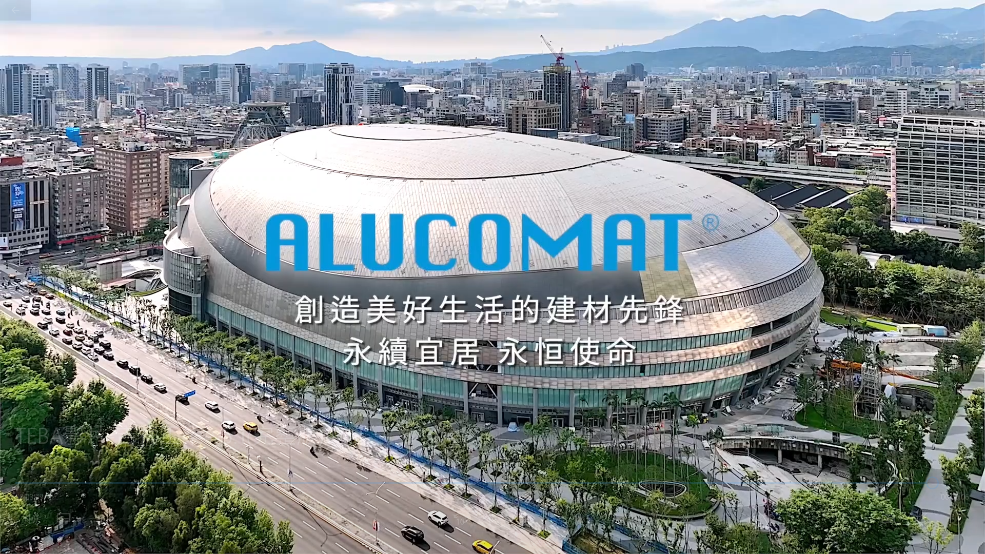 吉祥工業 ALUCOMAT 永續宜居 永恆使命